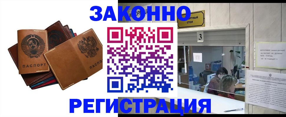 временная регистрация недорого в Ясногорске